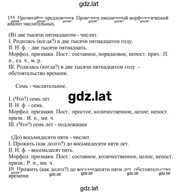 Решение задания № 155 — страница 1