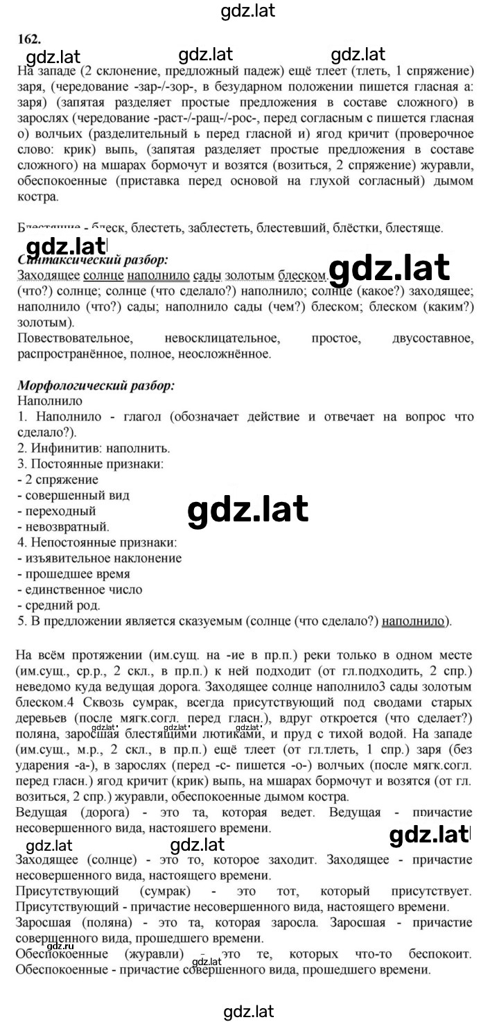 Решение задания № 162 — страница 1