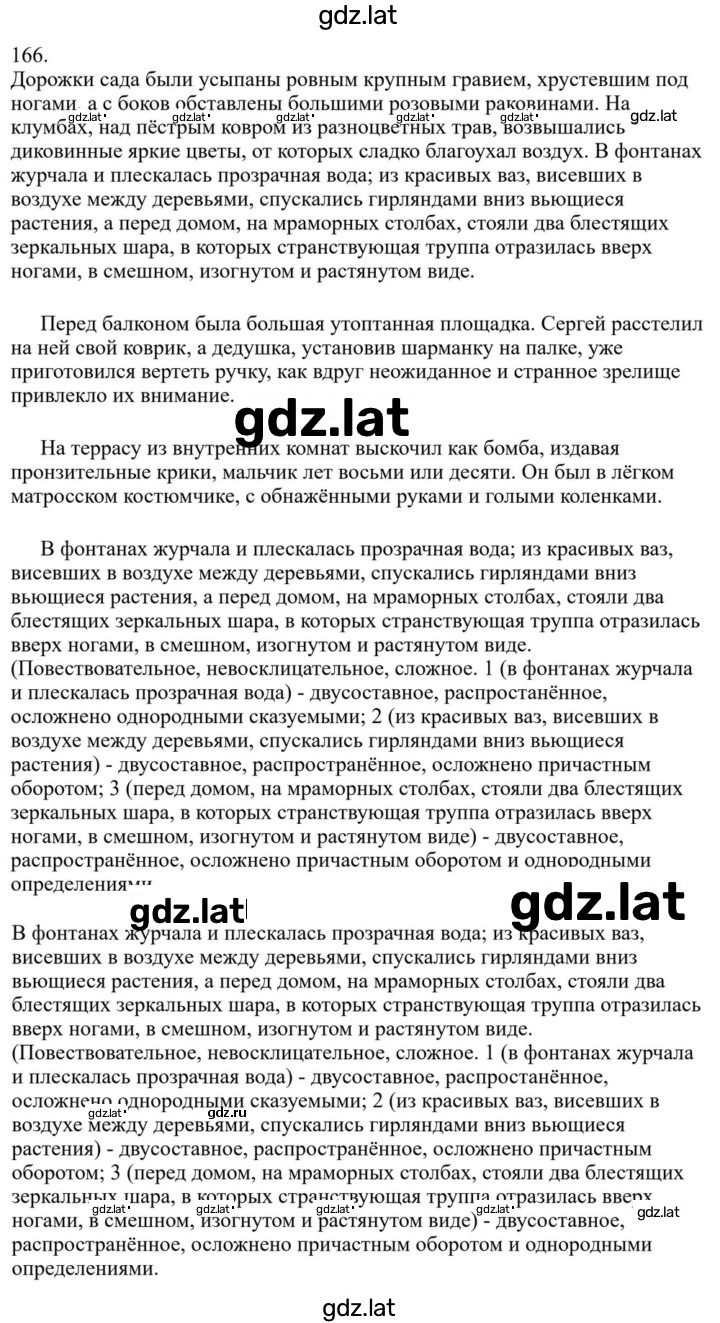 Решение задания № 166 — страница 1