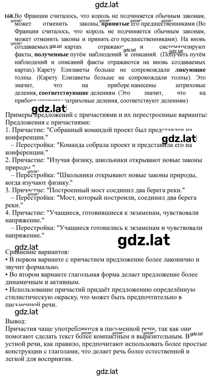 Решение задания № 168 — страница 1