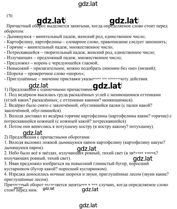 Решение задания № 170 — страница 1