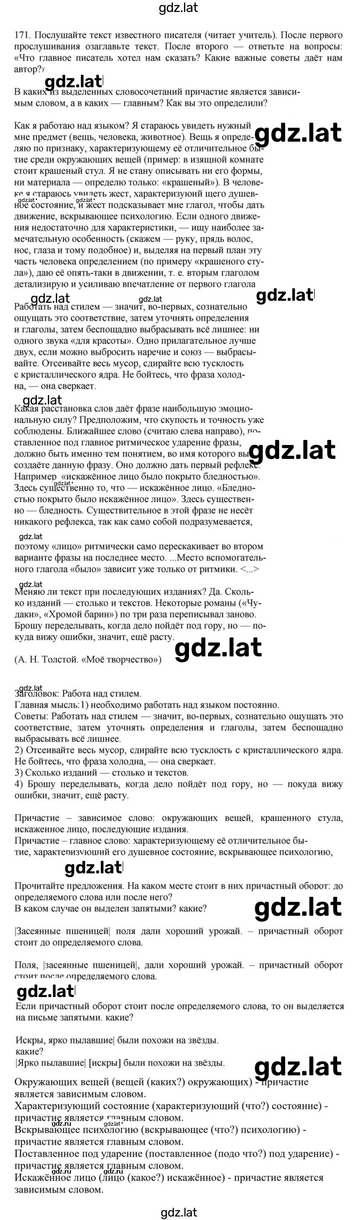 Решение задания № 171 — страница 1