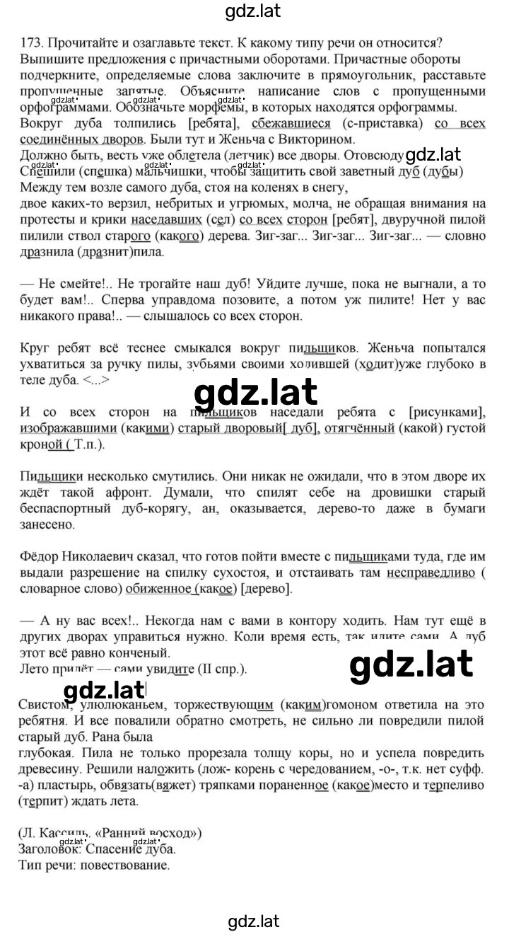 Решение задания № 173 — страница 1