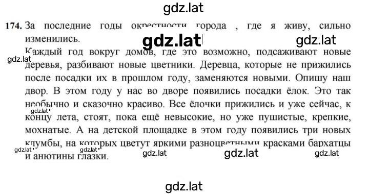 Решение задания № 174 — страница 1