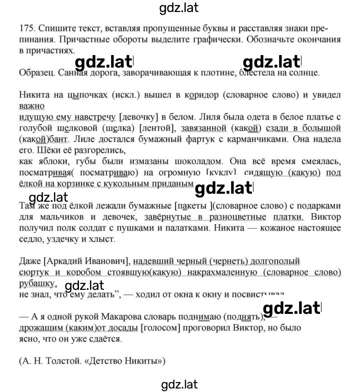 Решение задания № 175 — страница 1