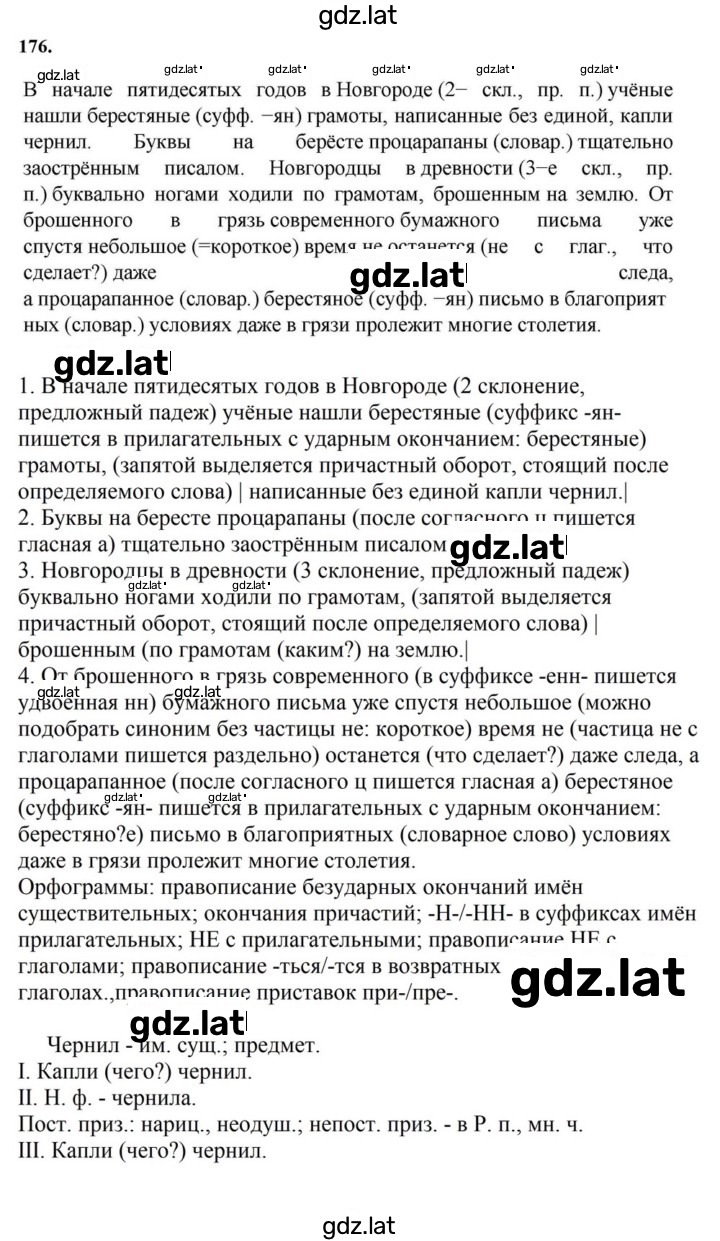 Решение задания № 176 — страница 1