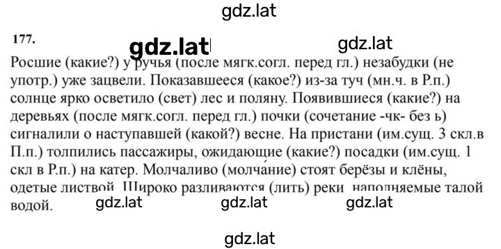 Решение задания № 177 — страница 1