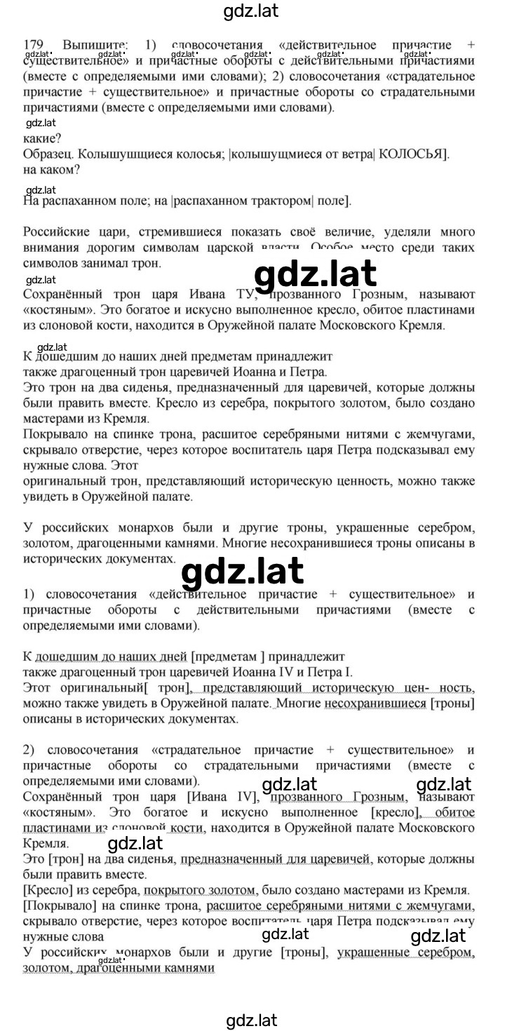 Решение задания № 179 — страница 1