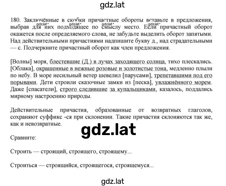 Решение задания № 180 — страница 1