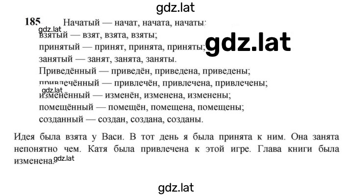 Решение задания № 185 — страница 1