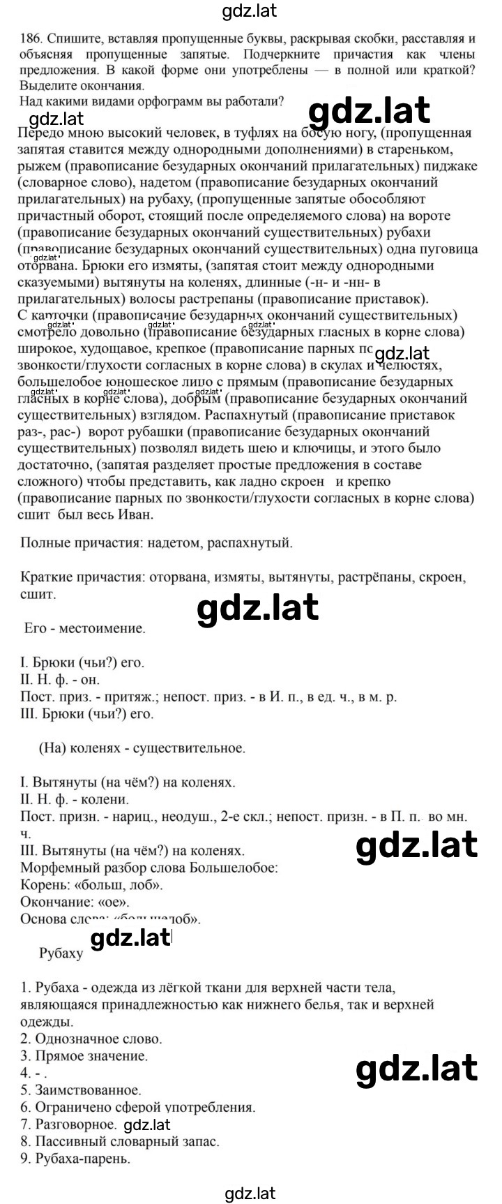Решение задания № 186 — страница 1