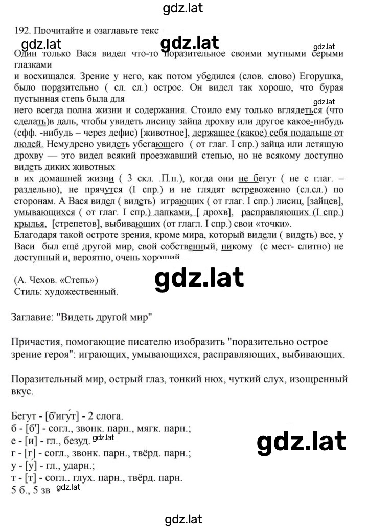 Решение задания № 192 — страница 1