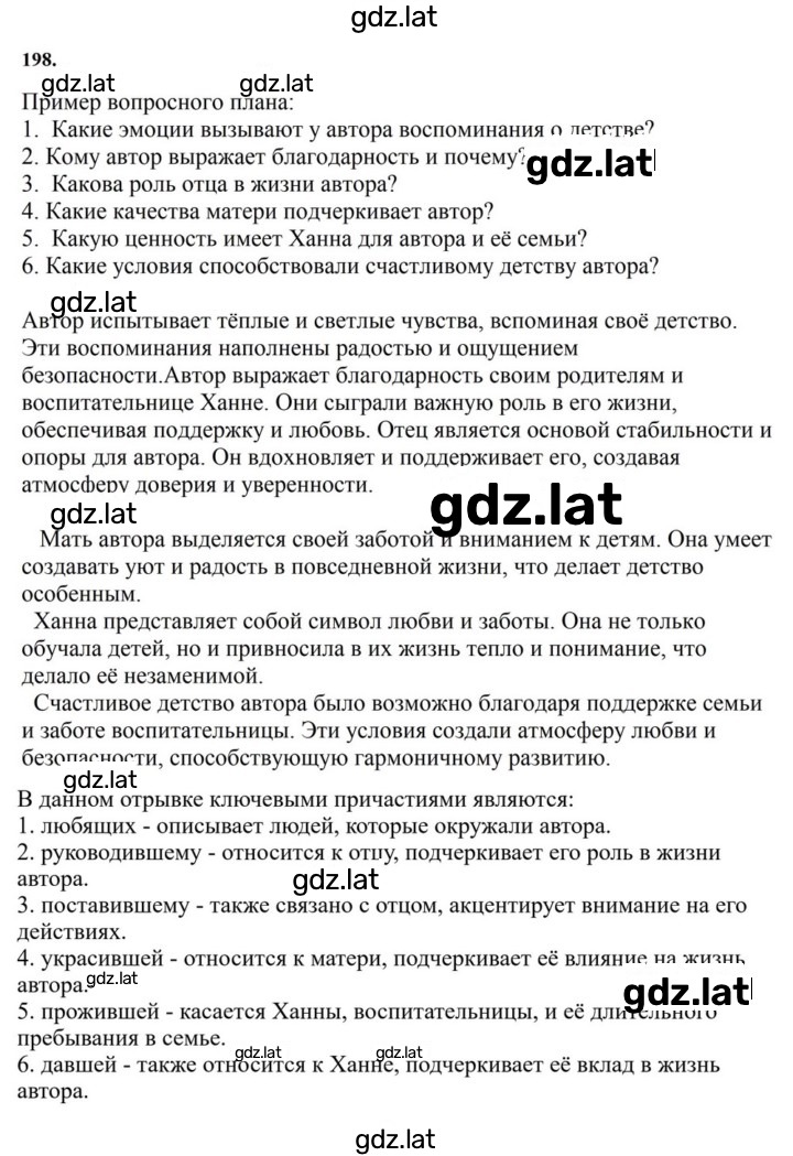 Решение задания № 198 — страница 1