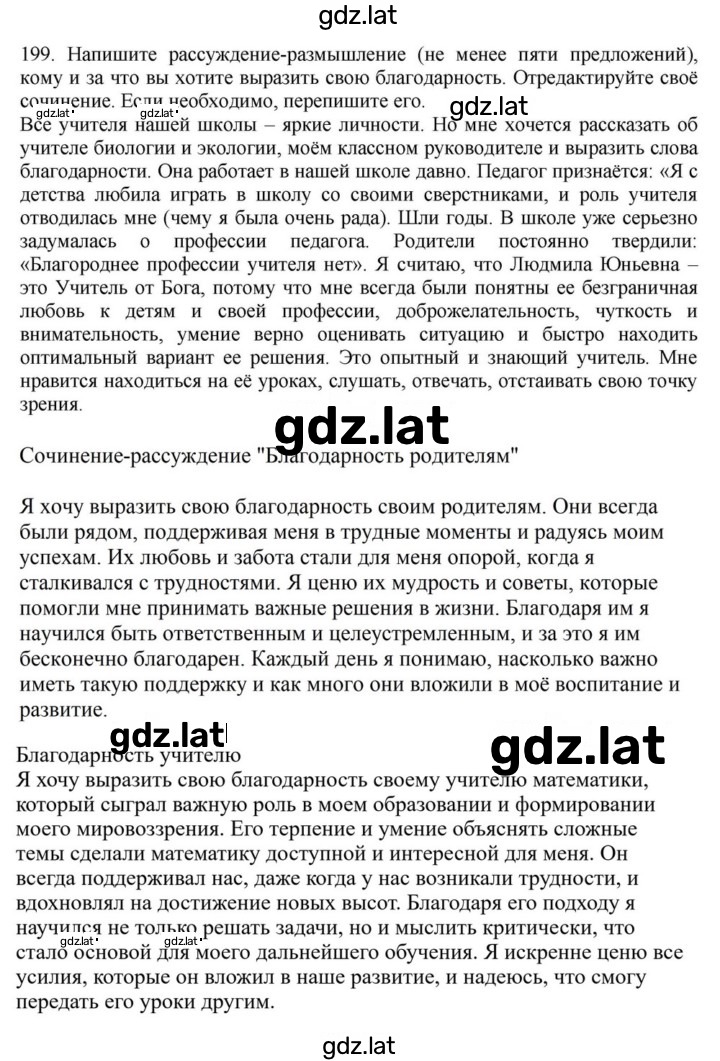 Решение задания № 199 — страница 1