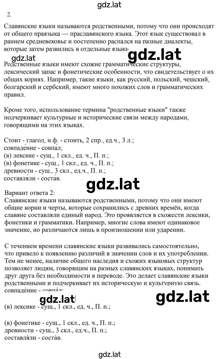 Решение задания № 2 — страница 1