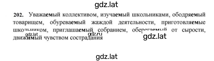 Решение задания № 202 — страница 1