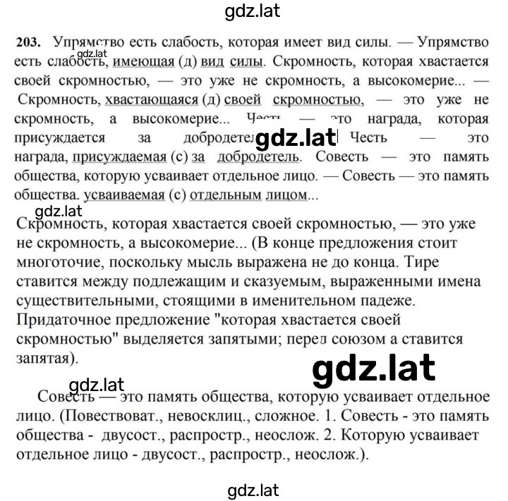 Решение задания № 203 — страница 1