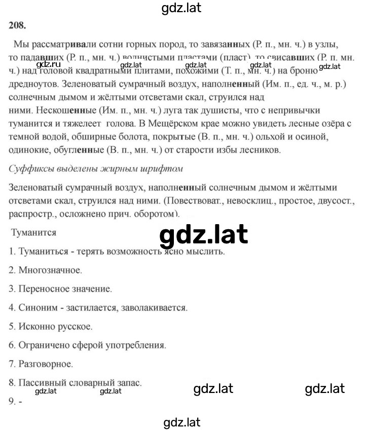 Решение задания № 208 — страница 1
