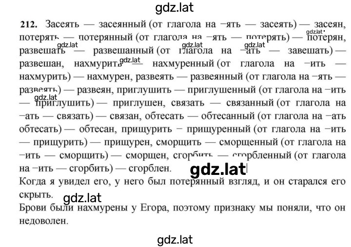 Решение задания № 212 — страница 1