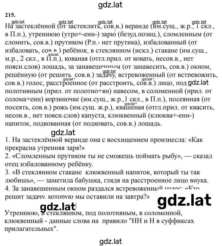 Решение задания № 215 — страница 1
