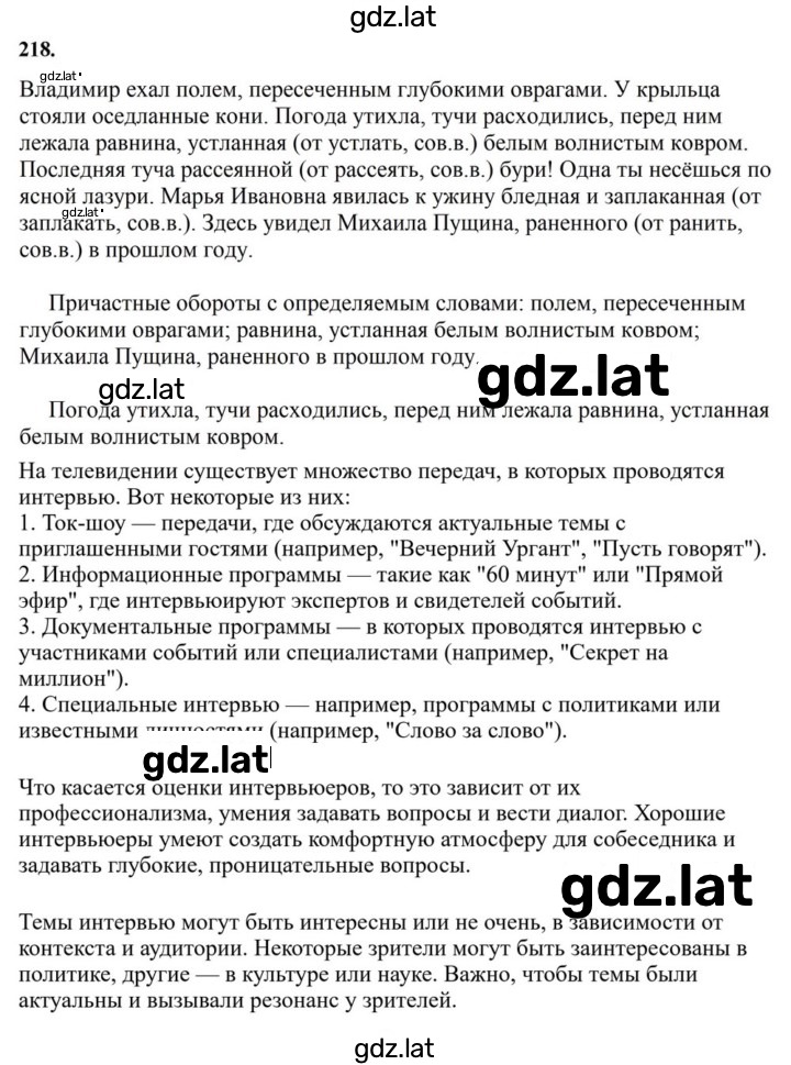 Решение задания № 218 — страница 1