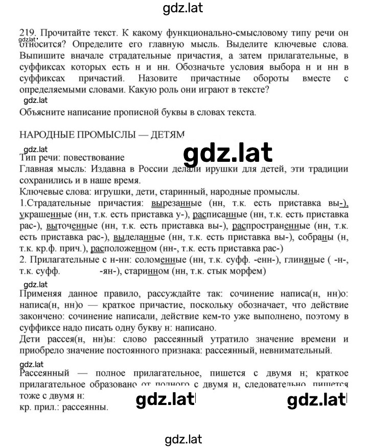 Решение задания № 219 — страница 1