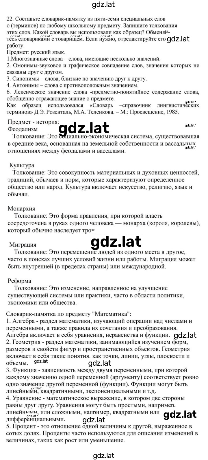 Решение задания № 22 — страница 1