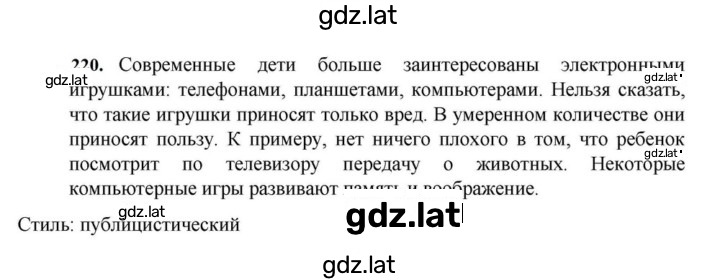 Решение задания № 220 — страница 1