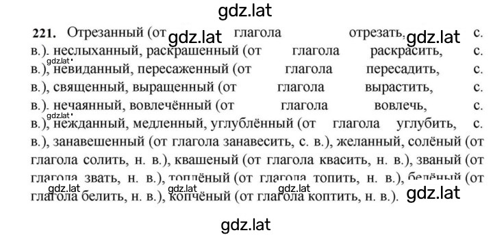 Решение задания № 221 — страница 1