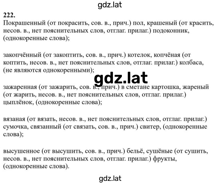 Решение задания № 222 — страница 1