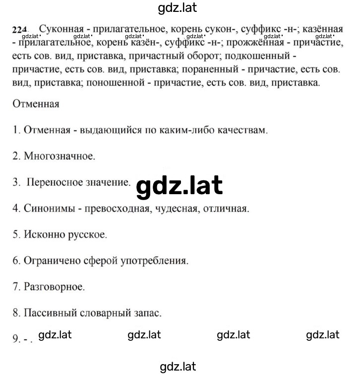 Решение задания № 224 — страница 1