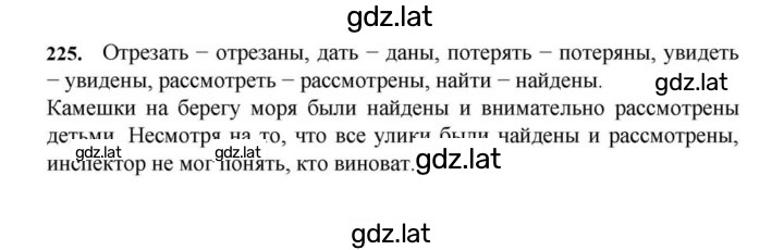 Решение задания № 225 — страница 1