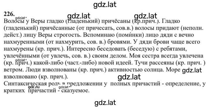 Решение задания № 226 — страница 1
