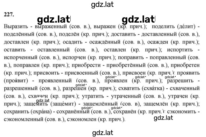 Решение задания № 227 — страница 1