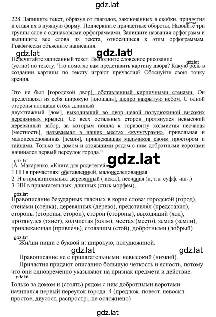 Решение задания № 228 — страница 1
