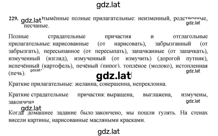 Решение задания № 229 — страница 1