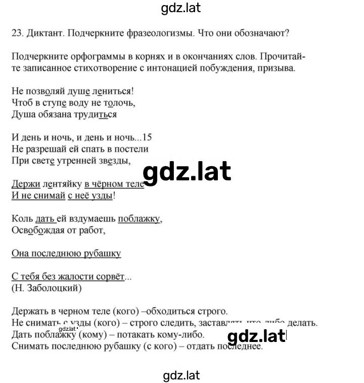 Решение задания № 23 — страница 1