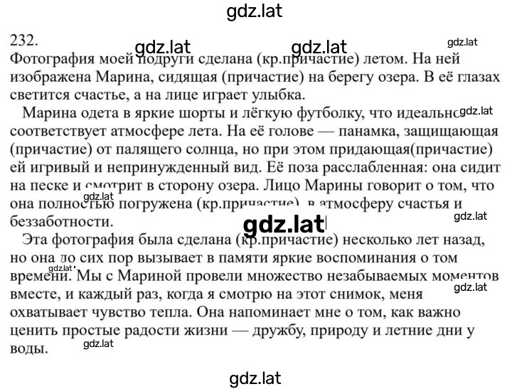 Решение задания № 232 — страница 1