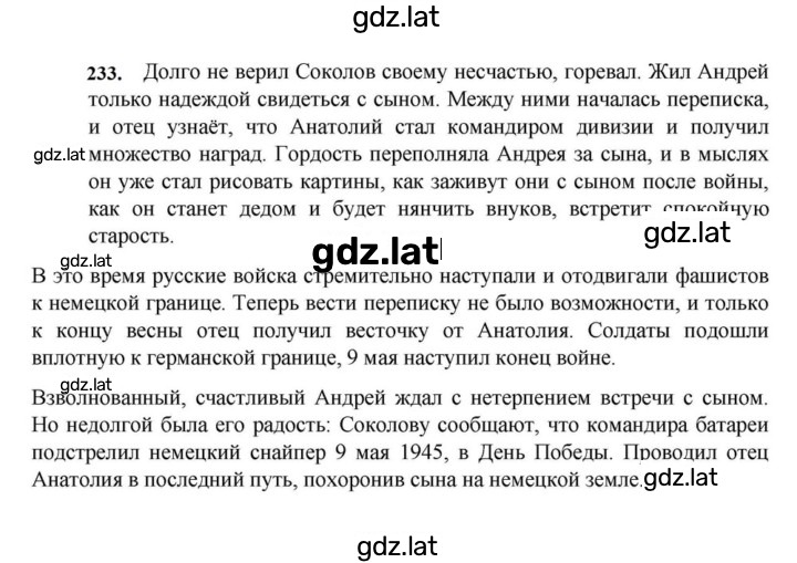 Решение задания № 233 — страница 1