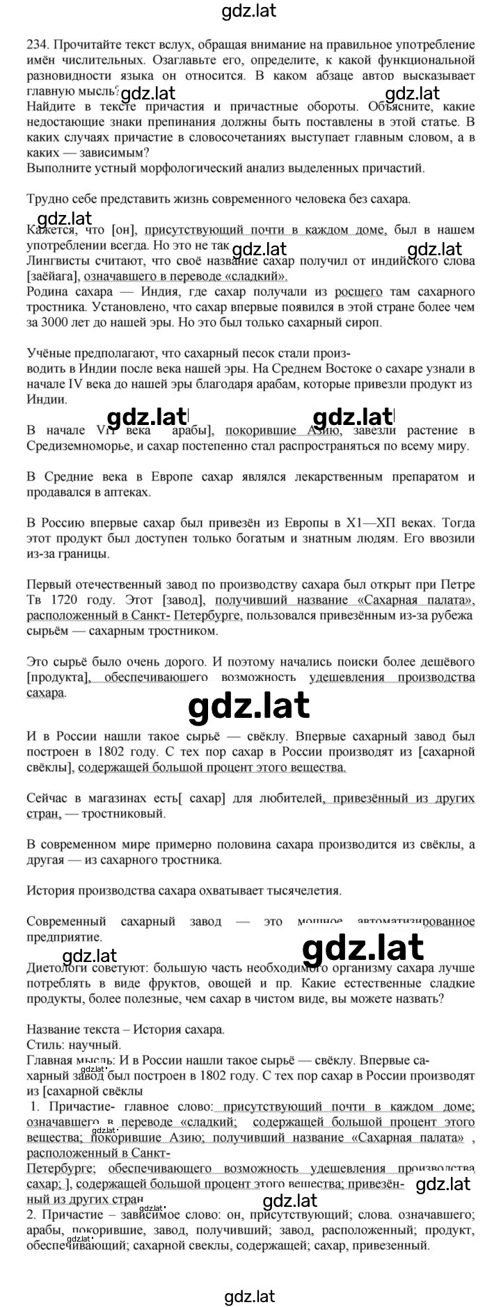 Решение задания № 234 — страница 1