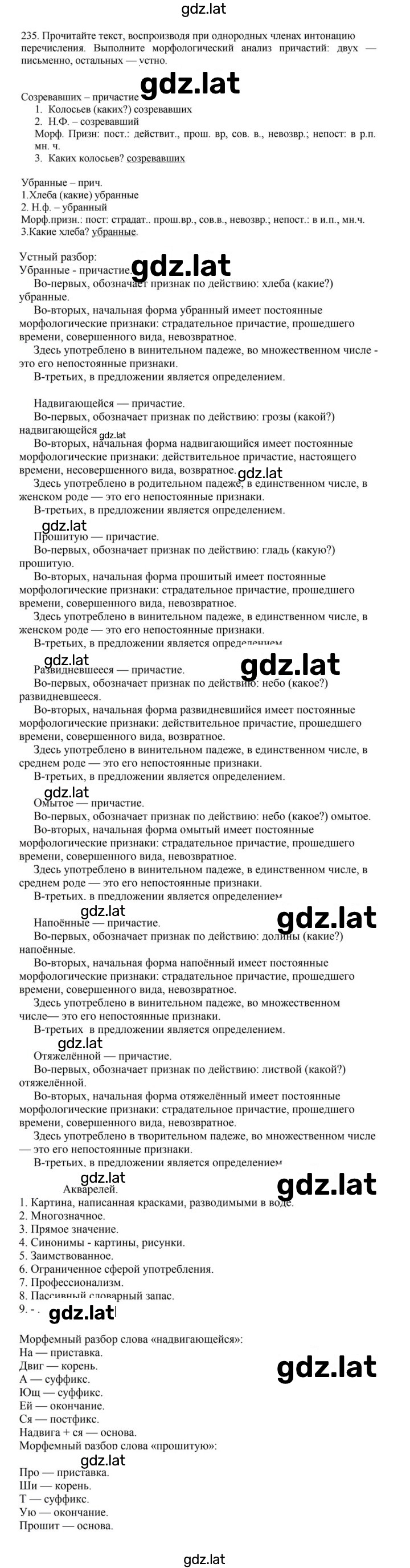 Решение задания № 235 — страница 1