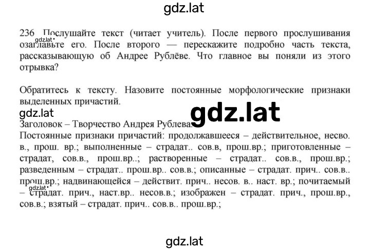Решение задания № 236 — страница 1