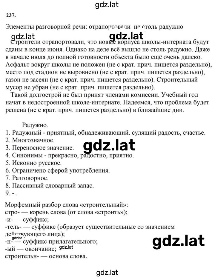Решение задания № 237 — страница 1