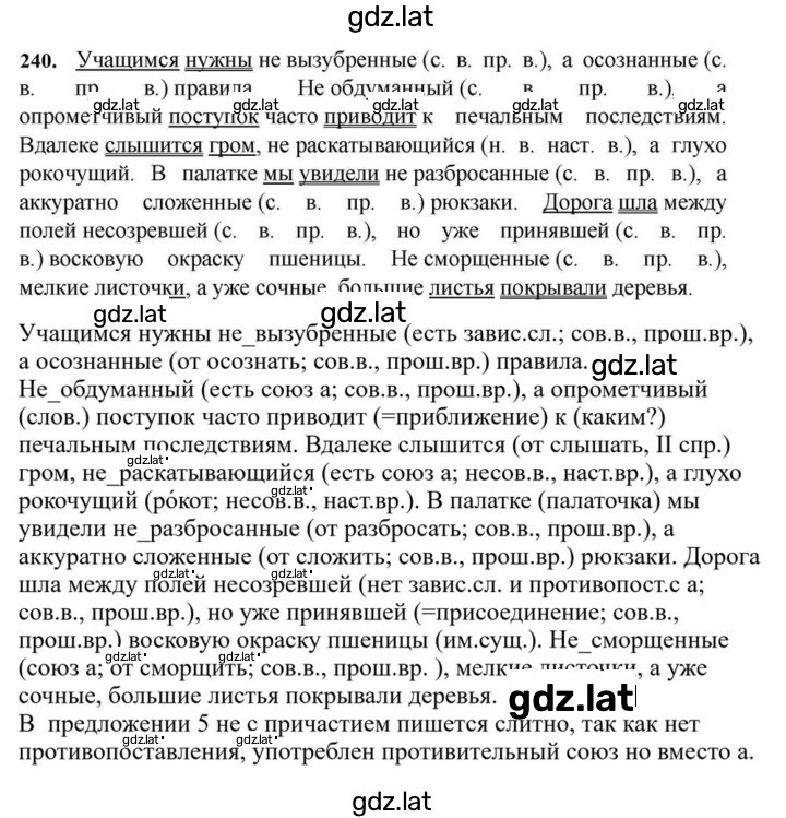 Решение задания № 240 — страница 1