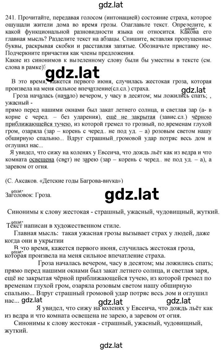 Решение задания № 241 — страница 1
