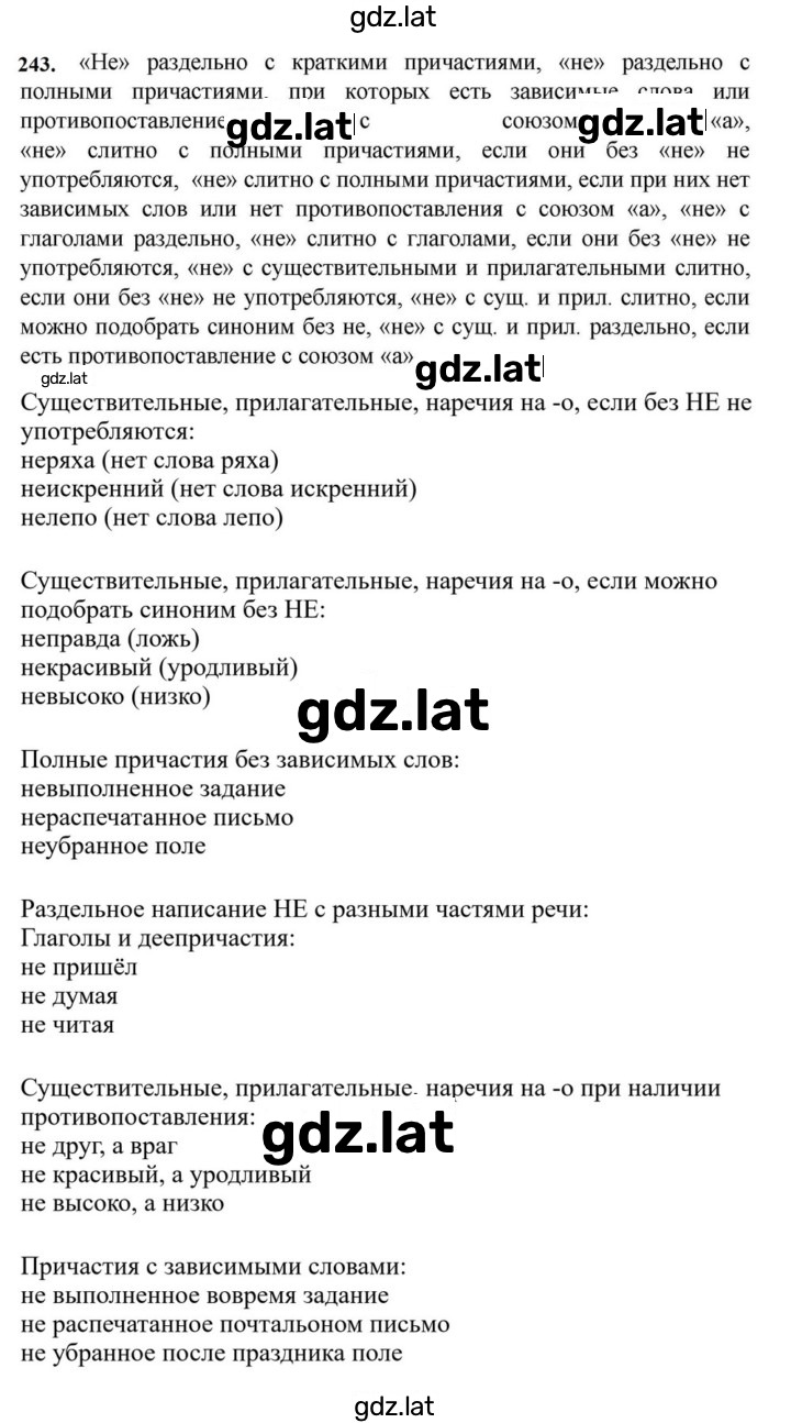 Решение задания № 243 — страница 1