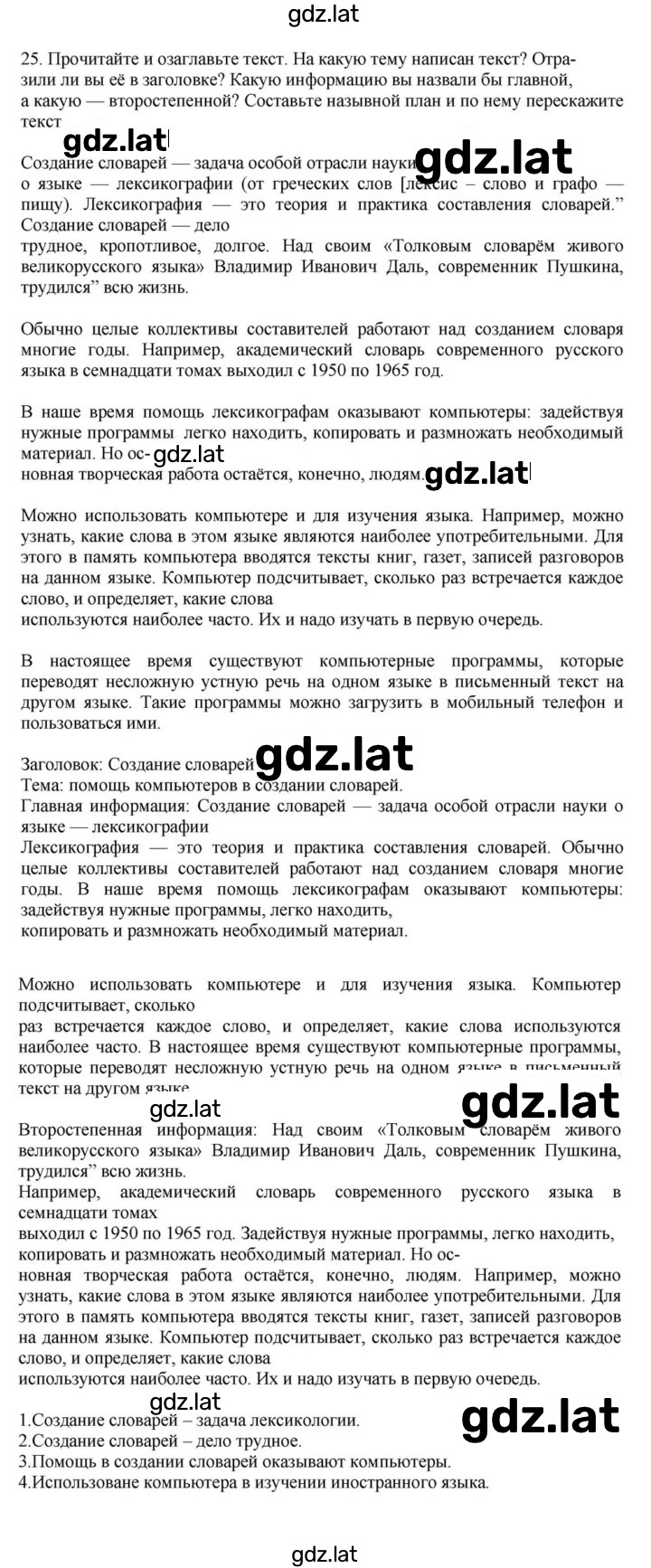 Решение задания № 25 — страница 1