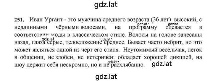 Решение задания № 251 — страница 1