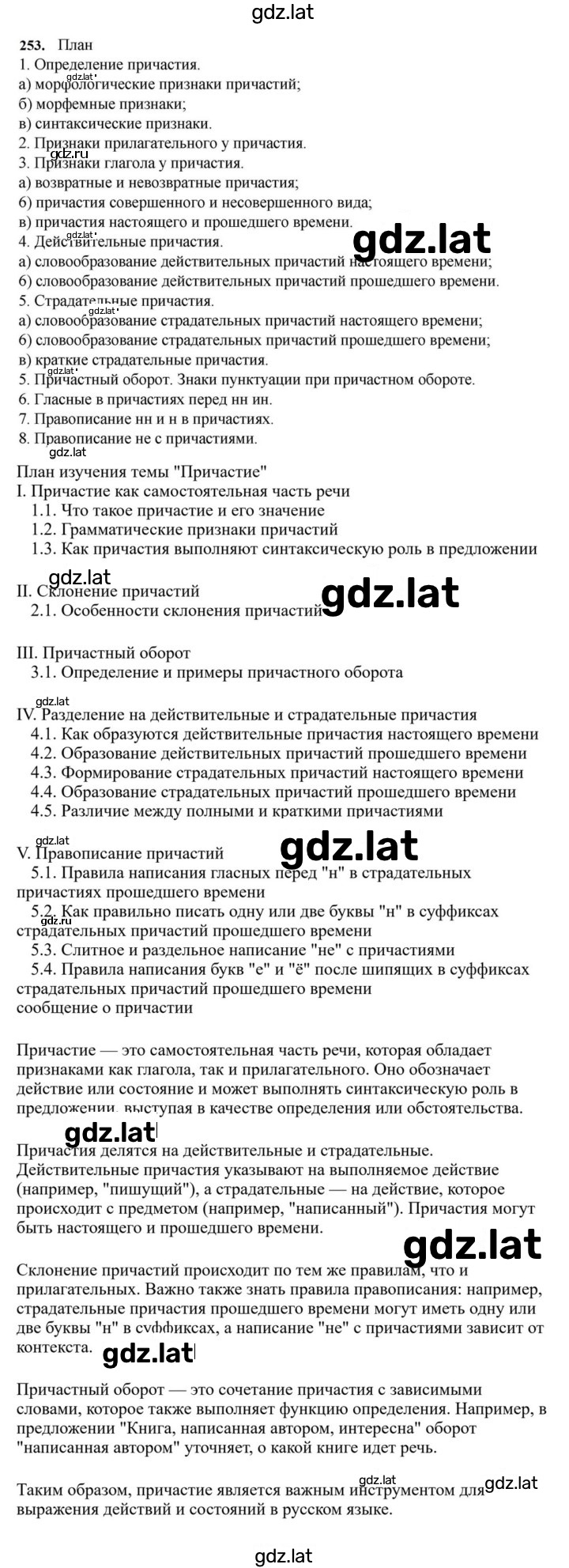Решение задания № 253 — страница 1
