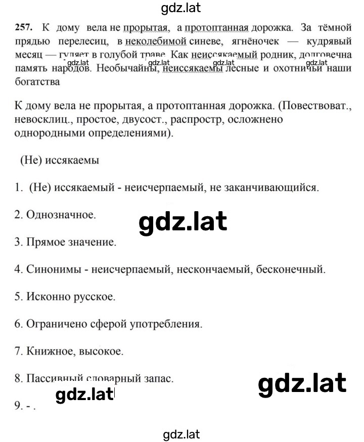 Решение задания № 257 — страница 1